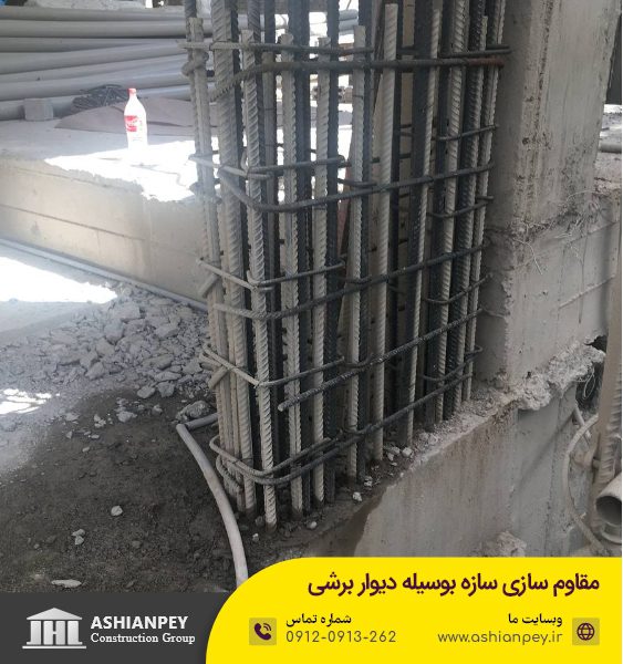 مقاوم سازی سازه بوسیله دیوار برشی