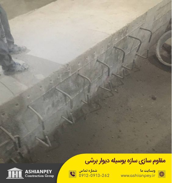 مقاوم سازی سازه بوسیله دیوار برشی