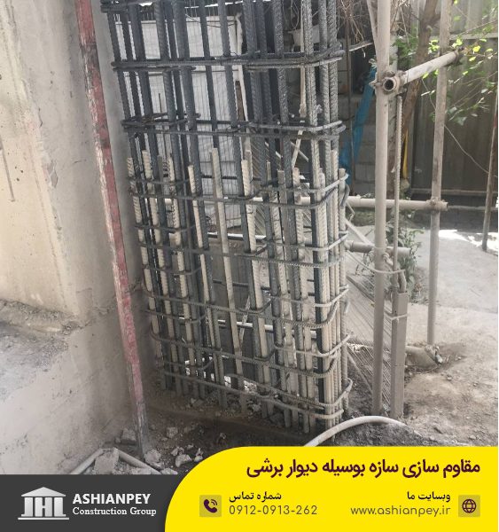 مقاوم سازی سازه بوسیله دیوار برشی