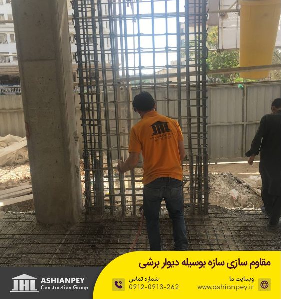 مقاوم سازی سازه بوسیله دیوار برشی