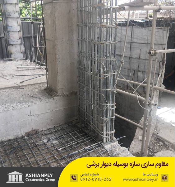 مقاوم سازی سازه بوسیله دیوار برشی