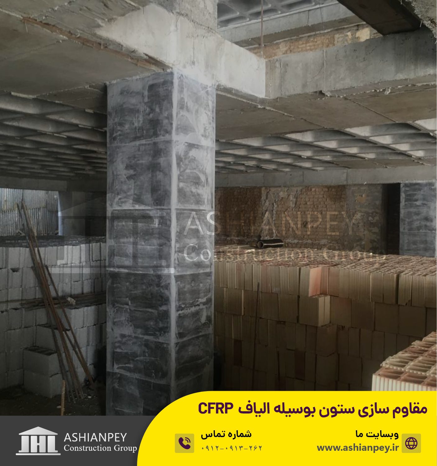 پروژه مقاوم سازی ستون با الیاف CFRP